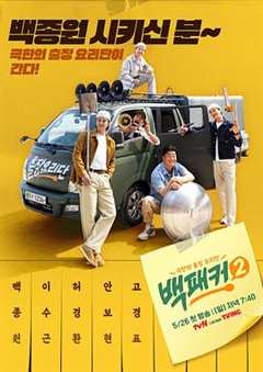 免费在线观看《白Packer2》