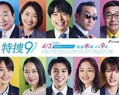 免费在线观看《特搜9第七季》