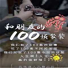 免费在线观看《和朋友的100顿聚餐》