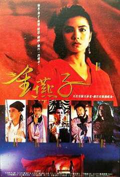 免费在线观看《金燕子1987》