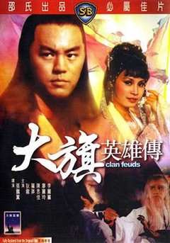 免费在线观看《大旗英雄传1981》