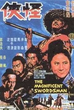 免费在线观看《怪侠1968》