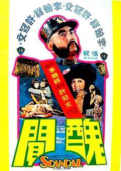 免费在线观看《丑闻1974》