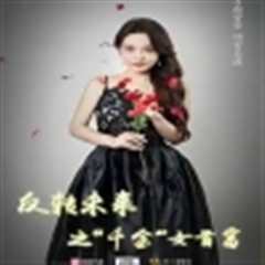 免费在线观看《反转未来之千金女首富》