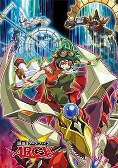 免费在线观看《游戏王 ARC-V》