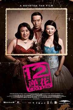 免费在线观看《12莲花》