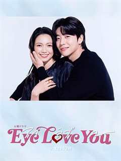 免费在线观看《Eye Love You》