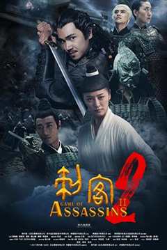 免费在线观看《刺客2》