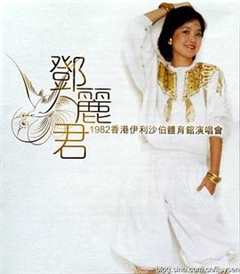 免费在线观看《邓丽君1982伊丽莎白体育馆演唱会》