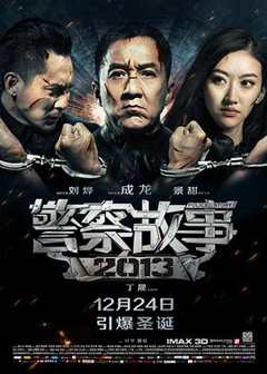 免费在线观看《警察故事2013粤语》