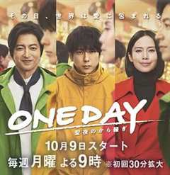 免费在线观看《ONE DAY～平安夜的风波～》