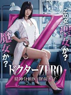 免费在线观看《精牌女医Zero》