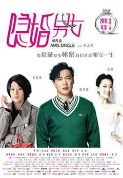 免费在线观看《隐婚男女》