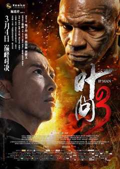 免费在线观看《叶问3》