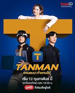 免费在线观看《Tanman》