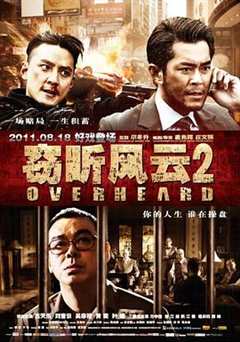 免费在线观看《窃听风云2》