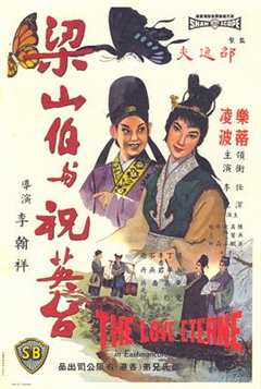 免费在线观看《梁山伯与祝英台1963》