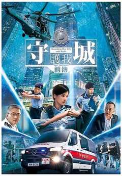 免费在线观看《守城前传》