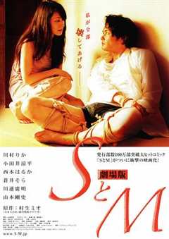 免费在线观看《S与M》