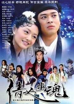 免费在线观看《倩女幽魂2003国语》