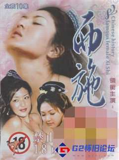 免费在线观看《西施1993》