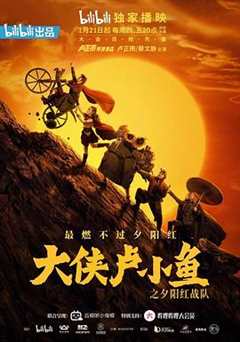 免费在线观看《大侠卢小鱼之夕阳红战队 导演版》