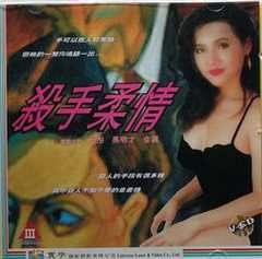 免费在线观看《杀手柔情1994》