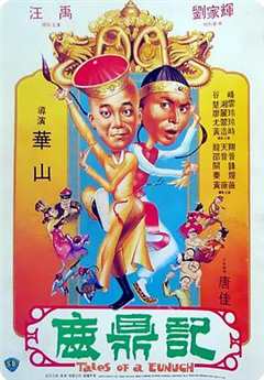 免费在线观看《鹿鼎记1983粤语》