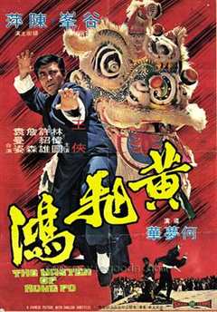 免费在线观看《黄飞鸿1973国语》