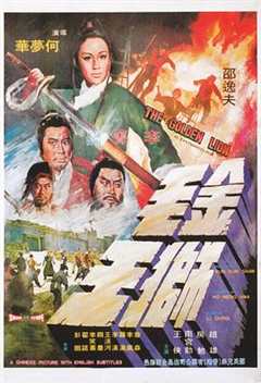 免费在线观看《金毛狮王1975国语》