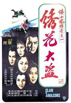 免费在线观看《陆小凤传奇之绣花大盗1978国语》