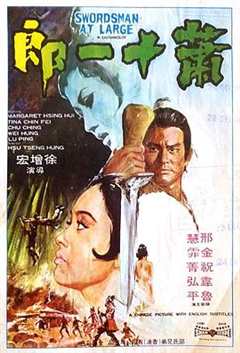 免费在线观看《萧十一郎1971国语》