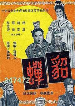 免费在线观看《貂蝉1958国语》