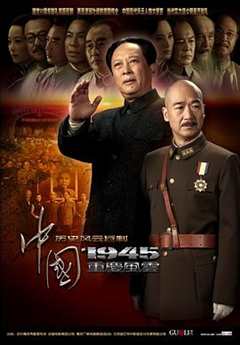 免费在线观看《中国1945之重庆风云》