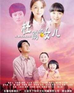 免费在线观看《杜鹃的女儿》