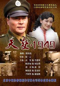 免费在线观看《天堑·1949》