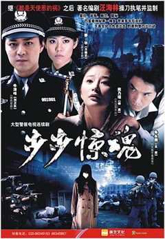 免费在线观看《步步惊魂2008》