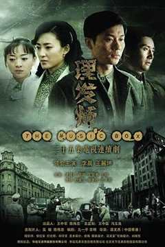 免费在线观看《理发师2010》