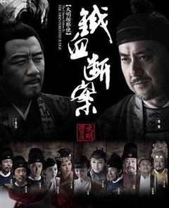 免费在线观看《大明按察使后传》