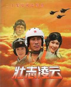 免费在线观看《壮志凌云1999》