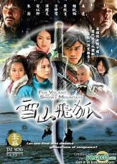 免费在线观看《雪山飞狐2007》