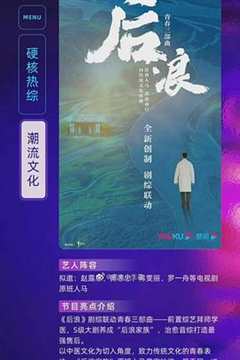 免费在线观看《后浪》