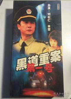 免费在线观看《警匪较量珠三角》