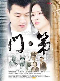 免费在线观看《门第》