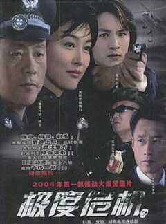 免费在线观看《极度危机2004》