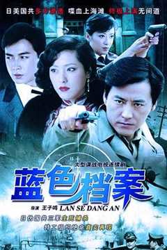 免费在线观看《蓝色档案2008》