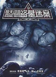 免费在线观看《惊天动地2006》