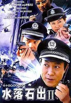 免费在线观看《水落石出2》