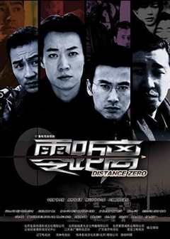 免费在线观看《零距离2004》