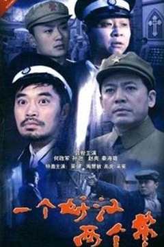 免费在线观看《警察遇到兵》